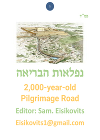 תמונה ממוזערת של likutei shamuel - נפלאות הבריאה